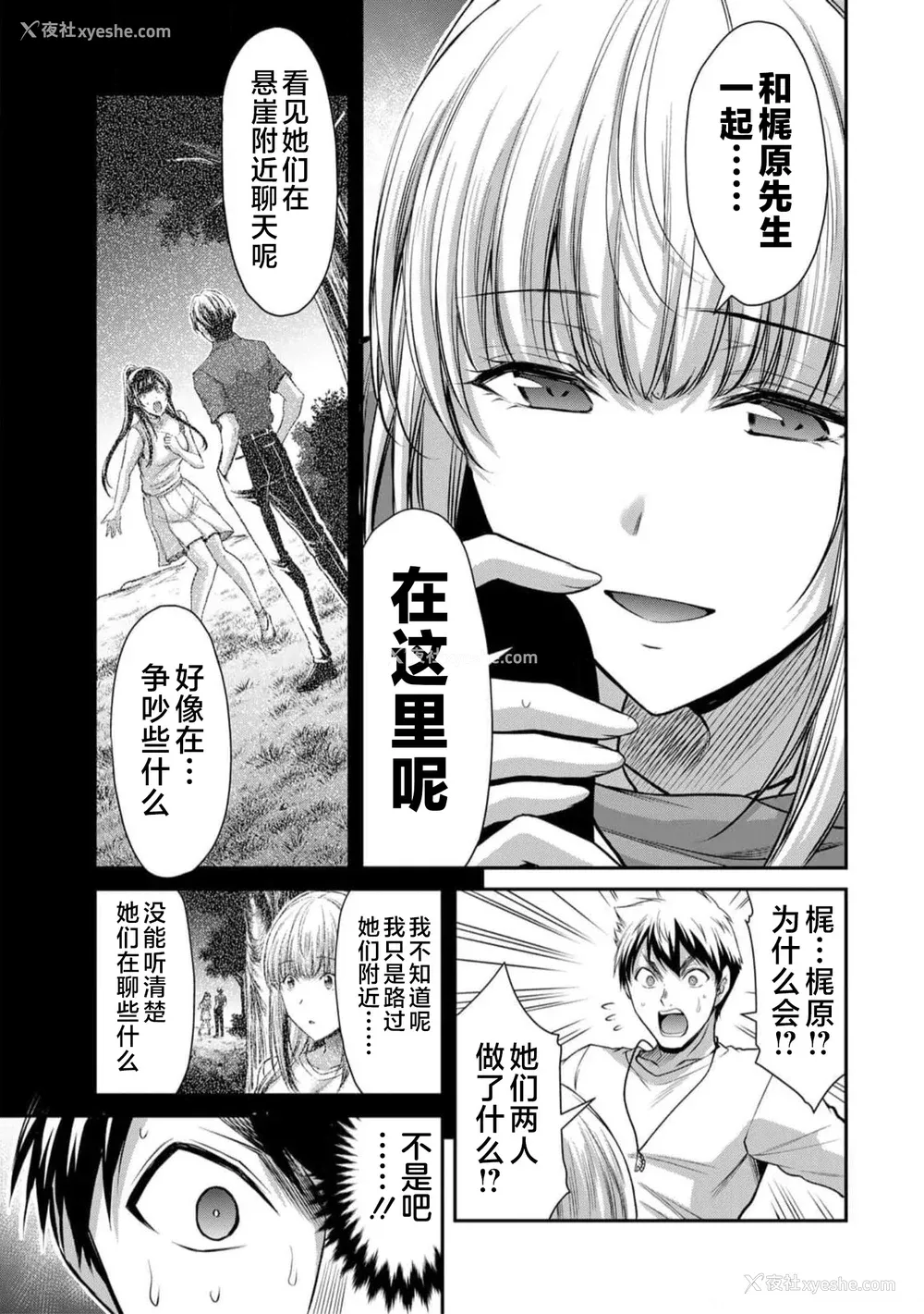 77P - [山本やみー×门马司] ギルティサークル 第09巻 [不咕鸟汉化组]