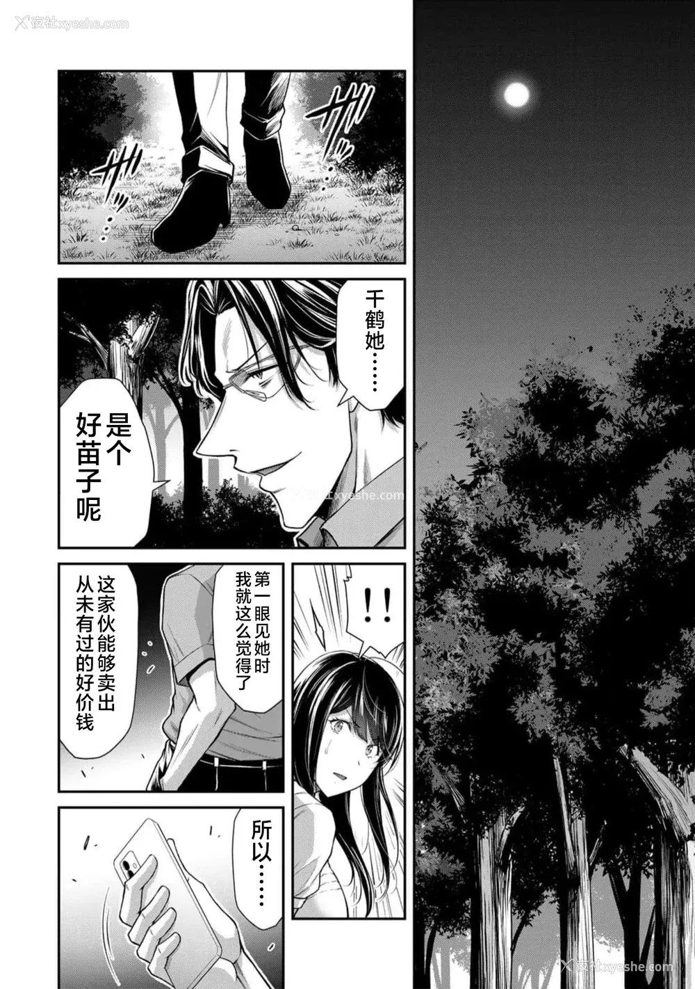 80P - [山本やみー×门马司] ギルティサークル 第09巻 [不咕鸟汉化组]