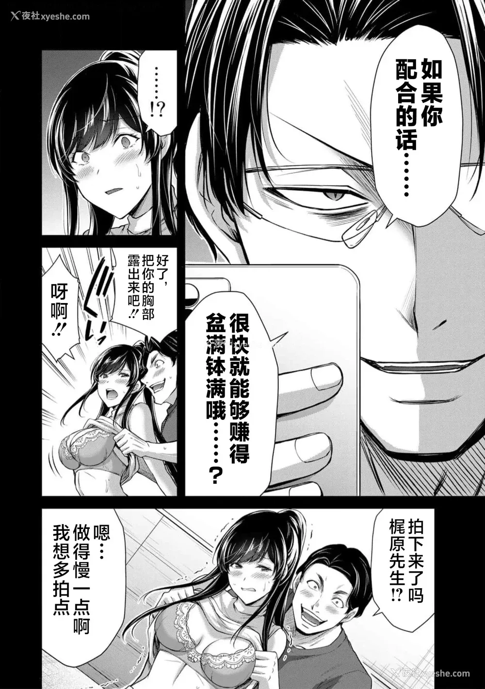 88P - [山本やみー×门马司] ギルティサークル 第09巻 [不咕鸟汉化组]