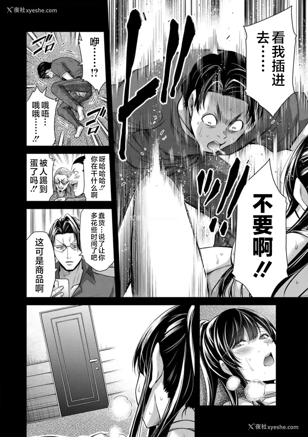 92P - [山本やみー×门马司] ギルティサークル 第09巻 [不咕鸟汉化组]