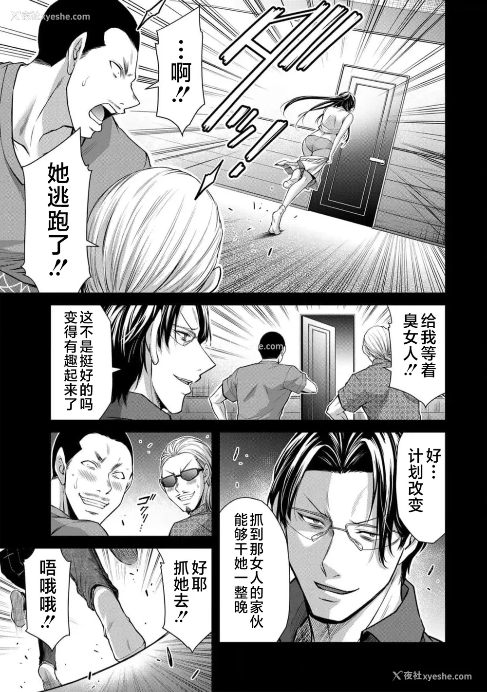 93P - [山本やみー×门马司] ギルティサークル 第09巻 [不咕鸟汉化组]