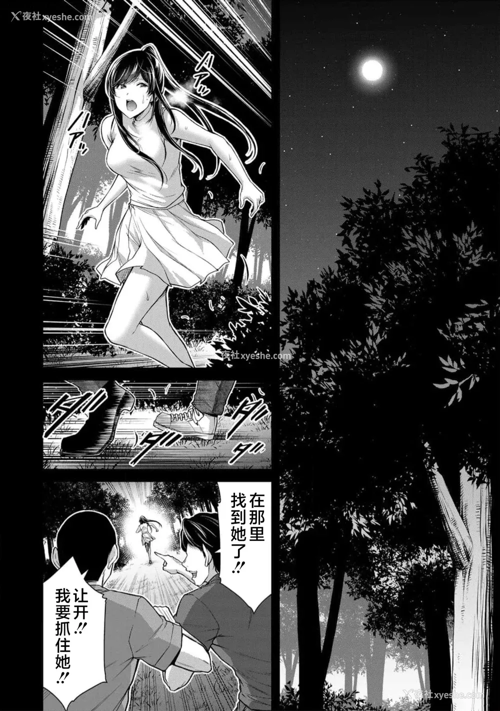 94P - [山本やみー×门马司] ギルティサークル 第09巻 [不咕鸟汉化组]