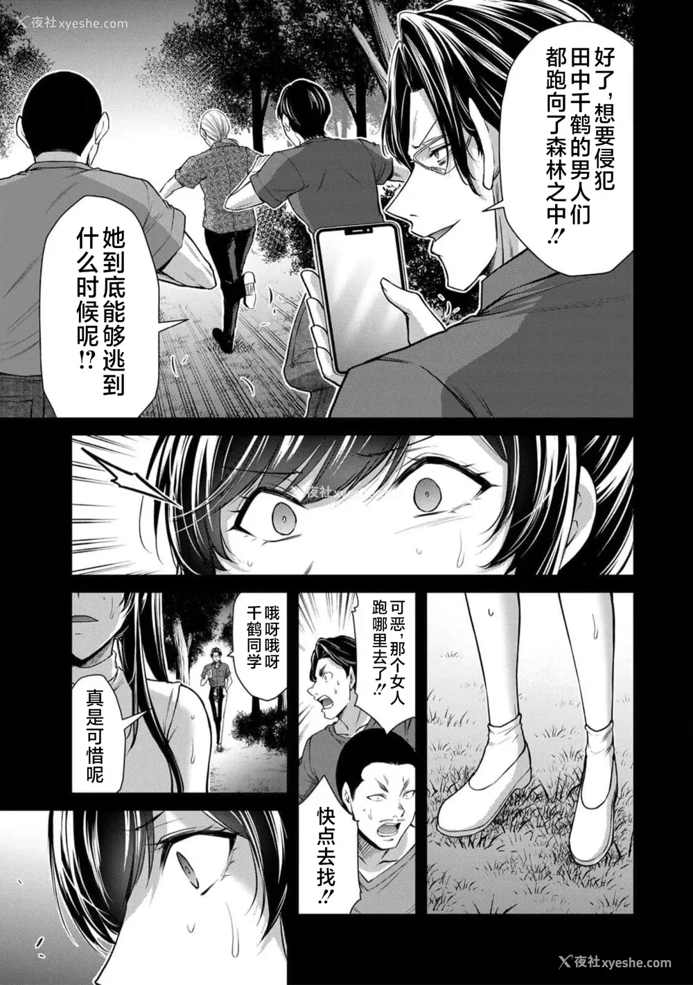 95P - [山本やみー×门马司] ギルティサークル 第09巻 [不咕鸟汉化组]