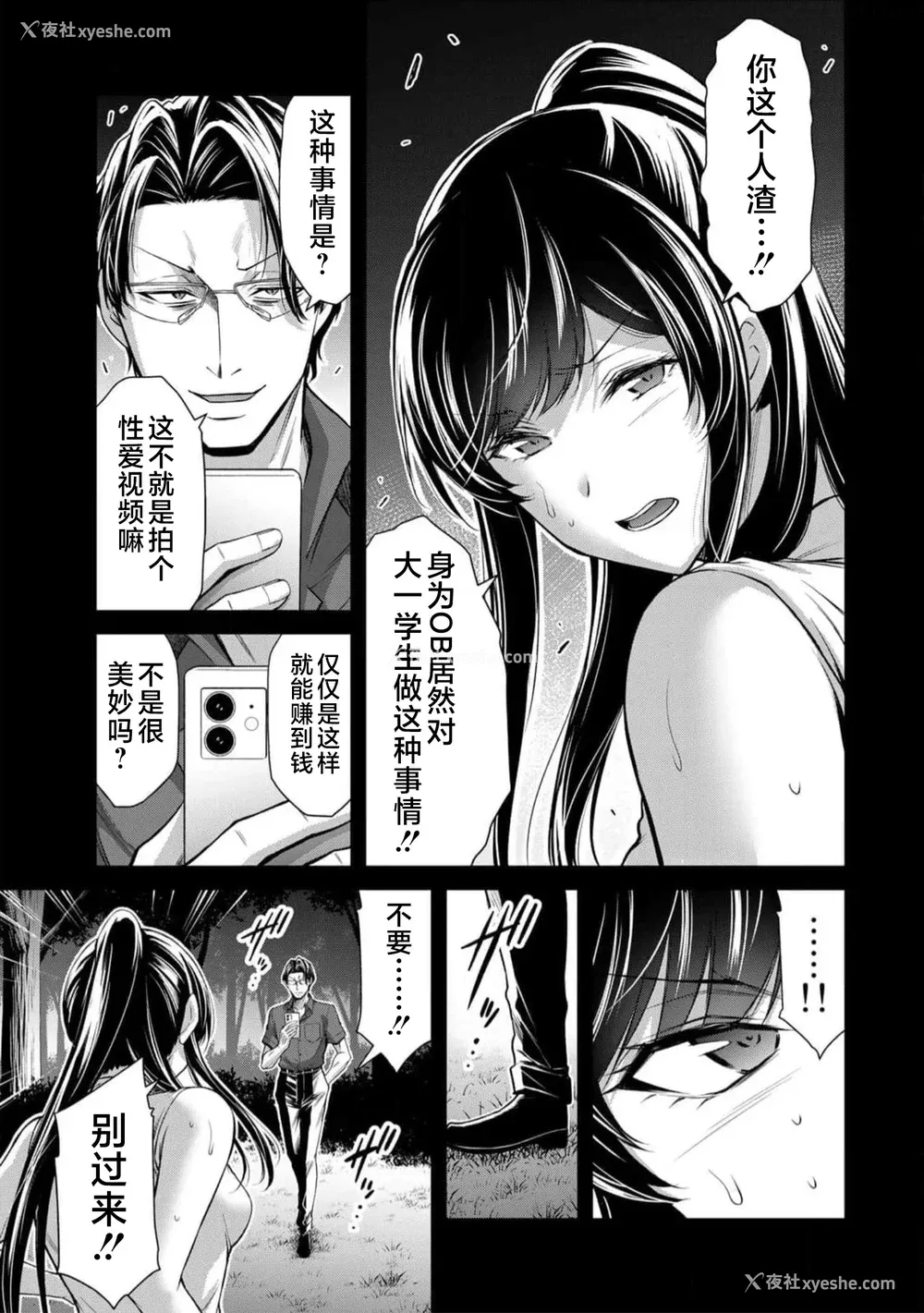 97P - [山本やみー×门马司] ギルティサークル 第09巻 [不咕鸟汉化组]