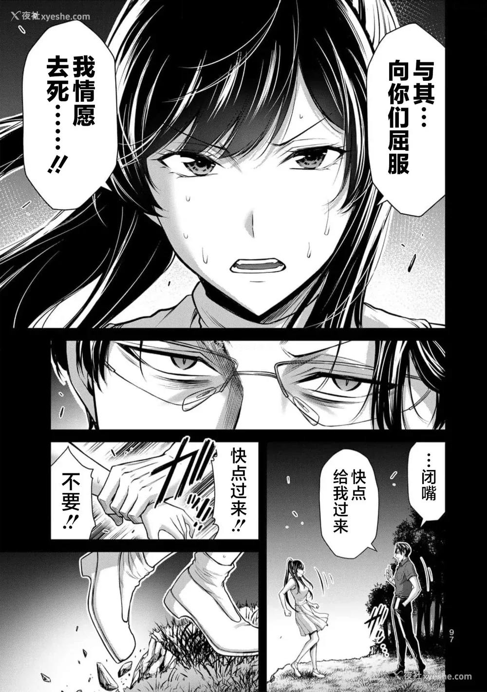 99P - [山本やみー×门马司] ギルティサークル 第09巻 [不咕鸟汉化组]