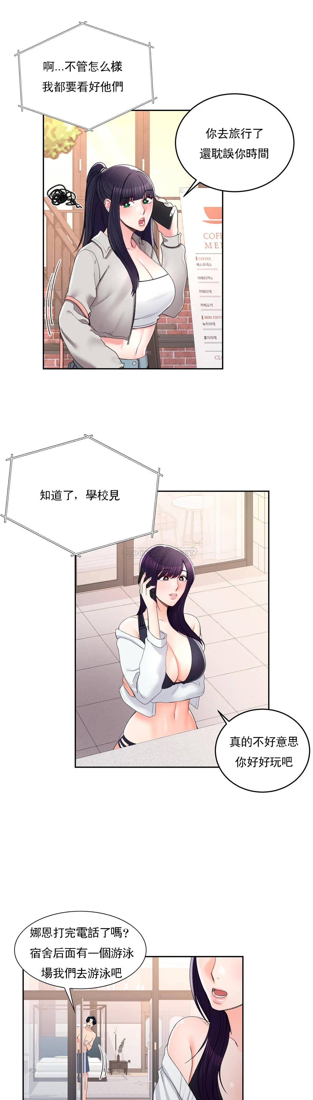 33P - 校园爱情