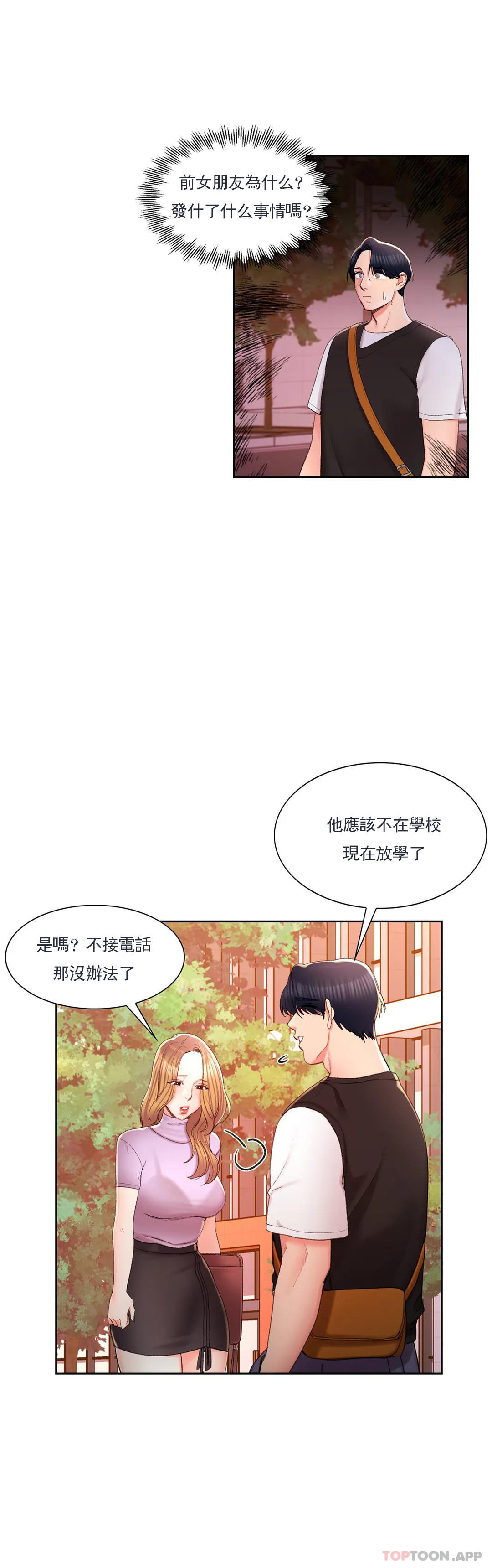 13P - 校园爱情