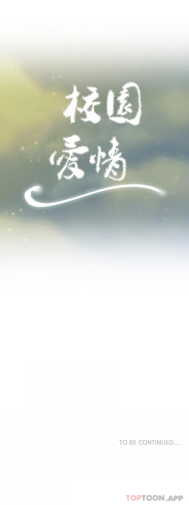 36P - 校园爱情