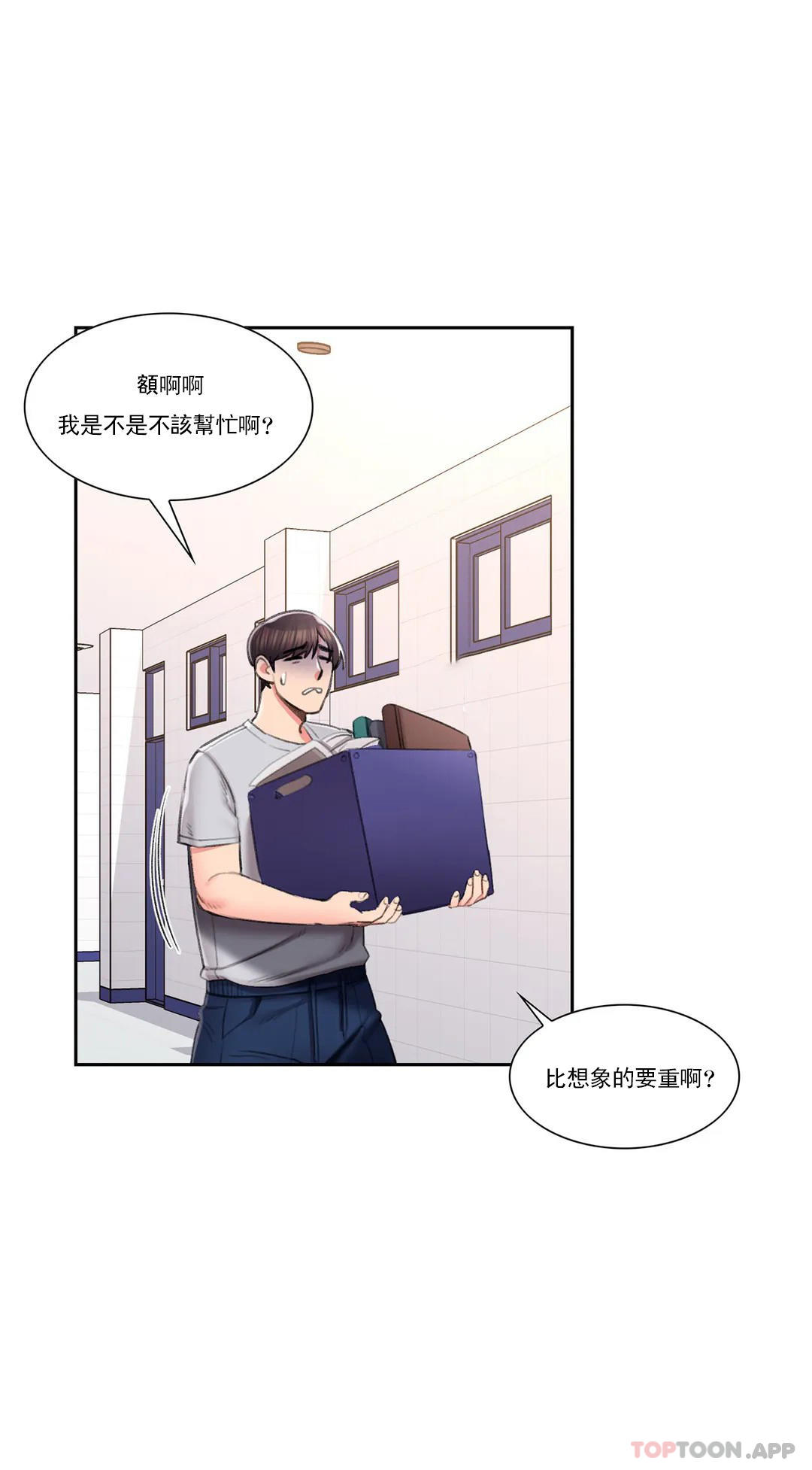 8P - 校园爱情