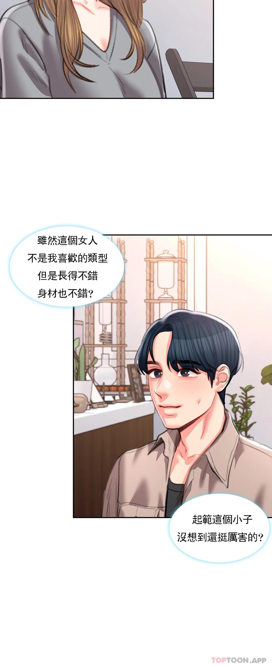 21P - 校园爱情