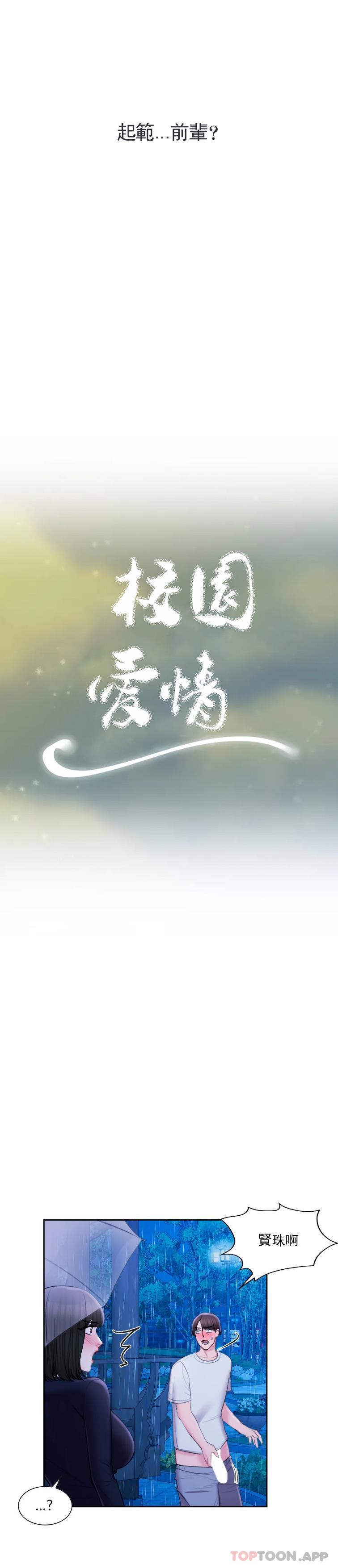 4P - 校园爱情