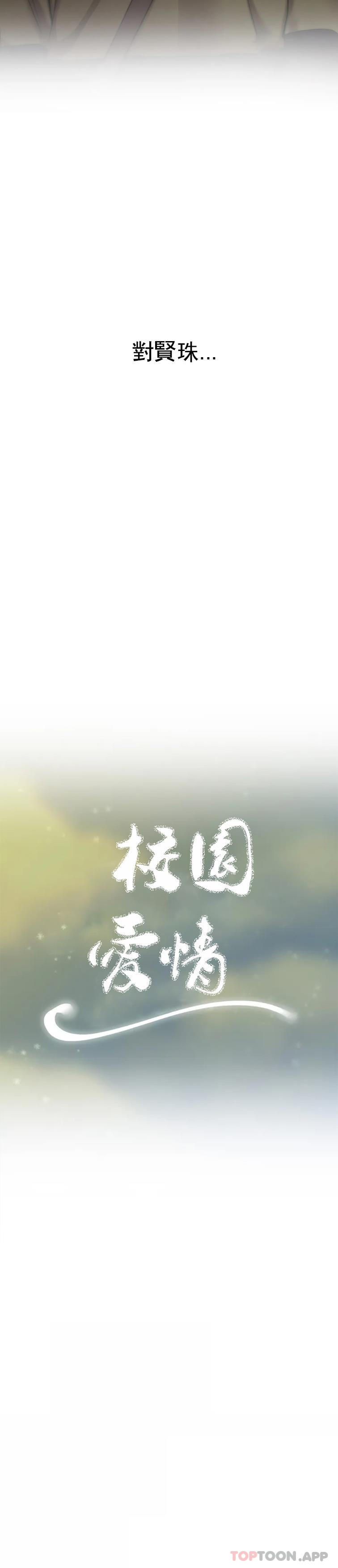 6P - 校园爱情