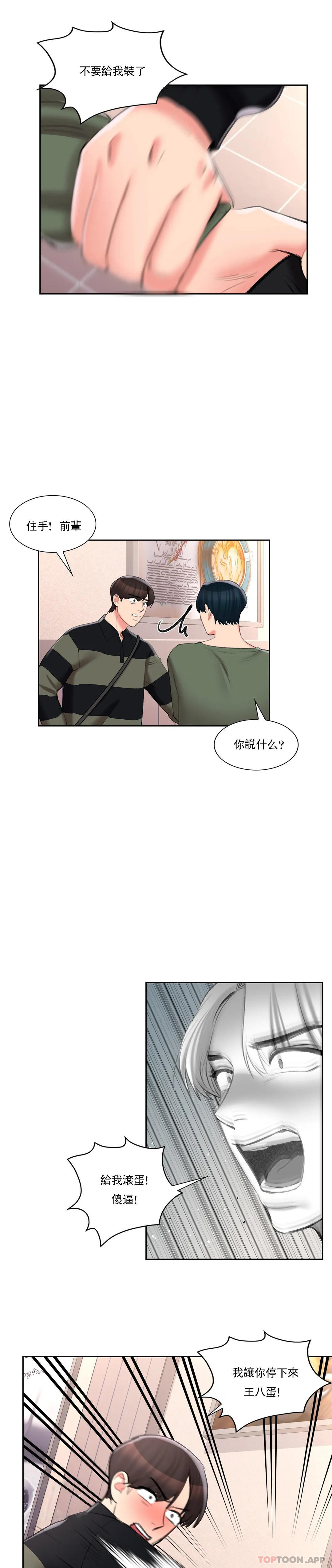 12P - 校园爱情