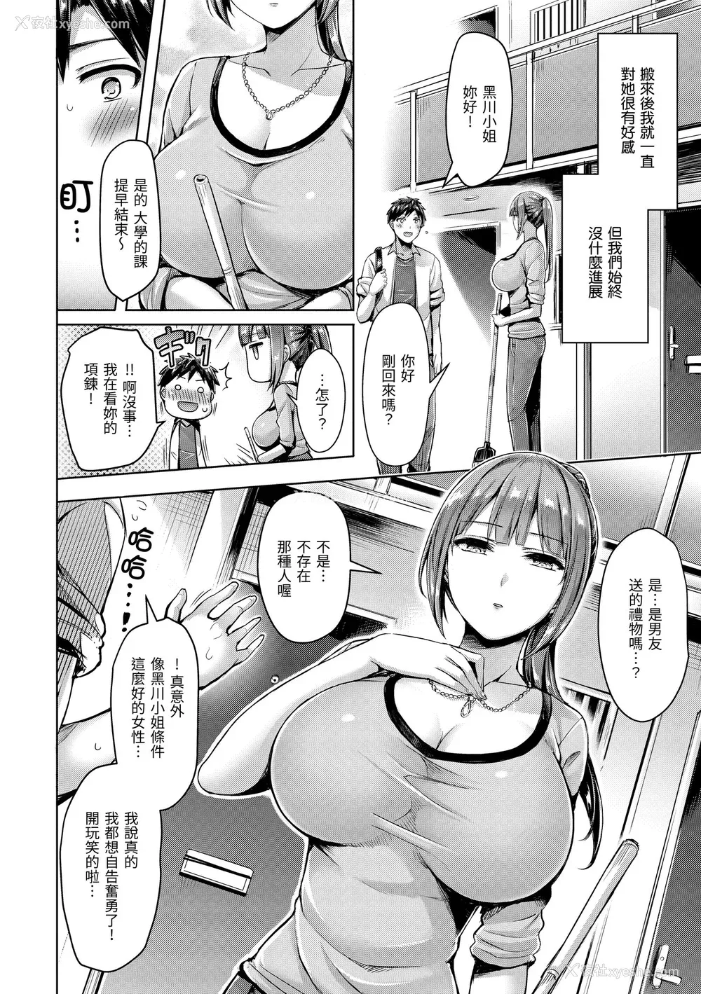 116P - [オクモト悠太] ちちまみれ｜奶香世家 [中国翻訳] [无修正] [DL版]