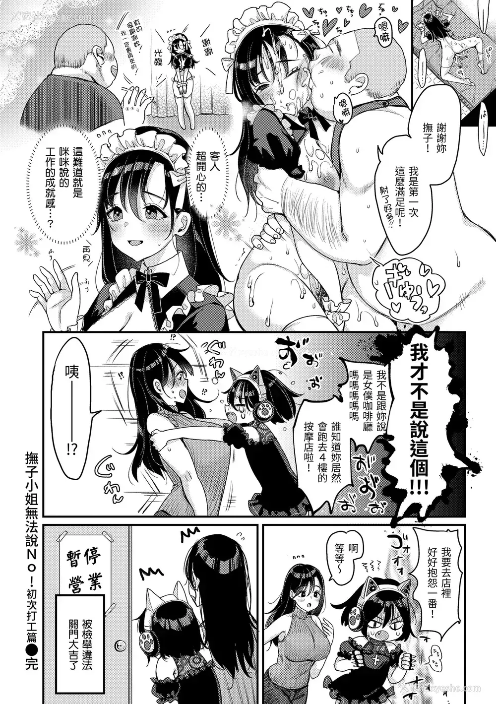 116P - [もじゃりん] ちょっとMでドスケベで｜有点M又有点色 [中国翻訳] [无修正] [DL版]
