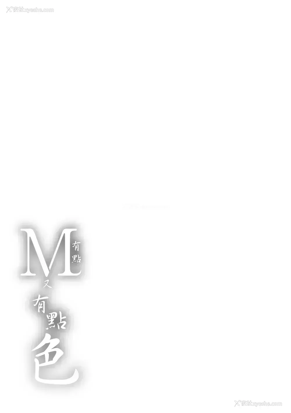 197P - [もじゃりん] ちょっとMでドスケベで｜有点M又有点色 [中国翻訳] [无修正] [DL版]