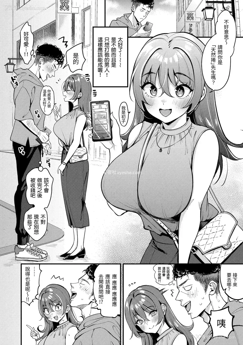 24P - [もじゃりん] ちょっとMでドスケベで｜有点M又有点色 [中国翻訳] [无修正] [DL版]