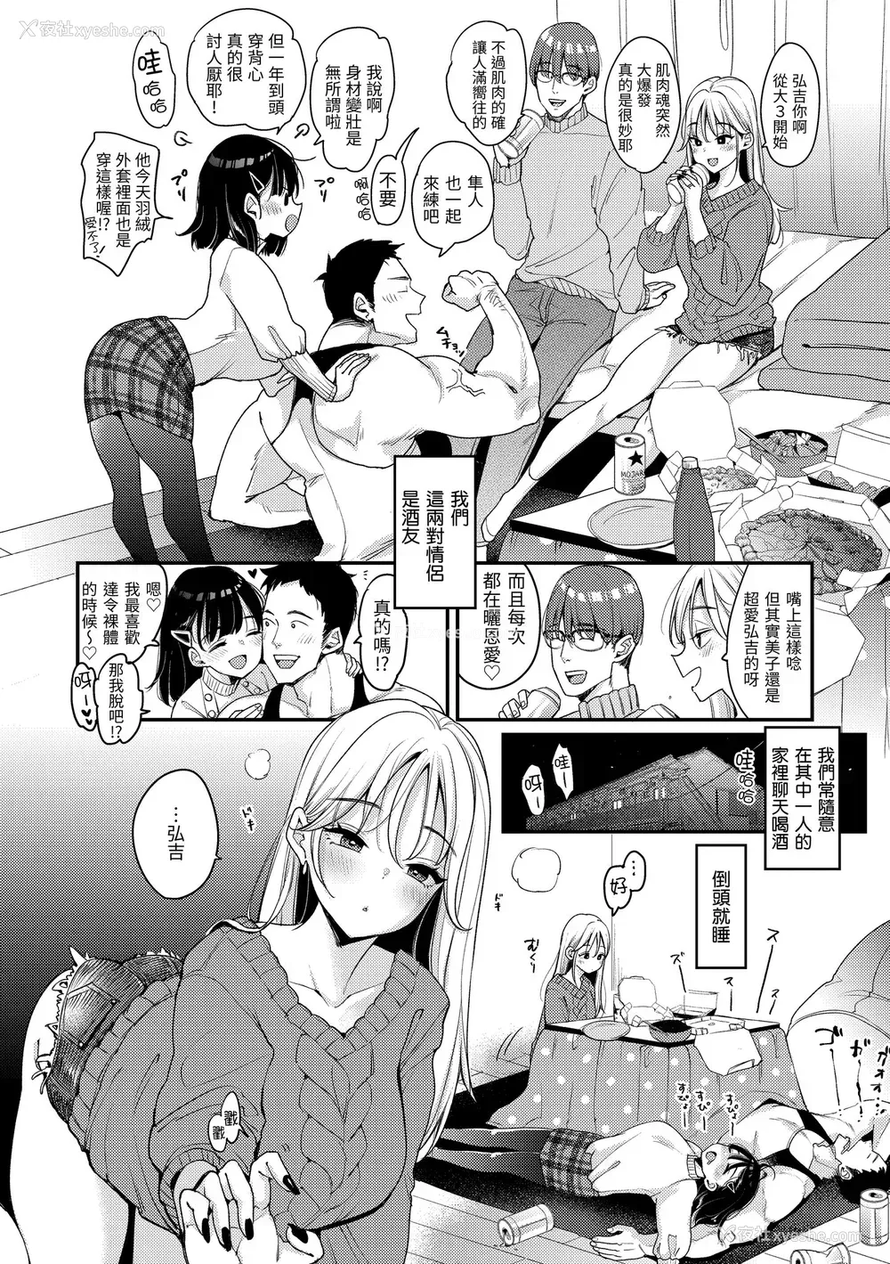 62P - [もじゃりん] ちょっとMでドスケベで｜有点M又有点色 [中国翻訳] [无修正] [DL版]