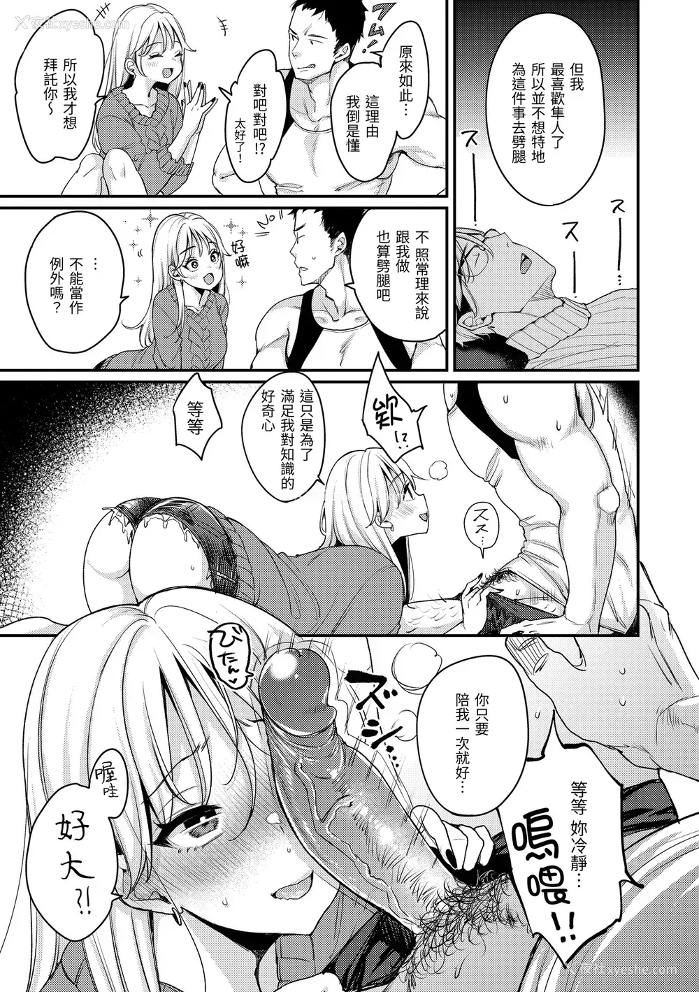 65P - [もじゃりん] ちょっとMでドスケベで｜有点M又有点色 [中国翻訳] [无修正] [DL版]