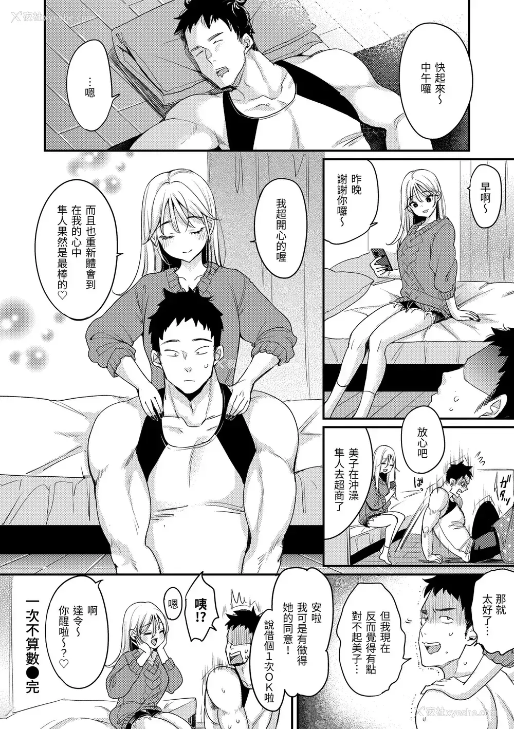 76P - [もじゃりん] ちょっとMでドスケベで｜有点M又有点色 [中国翻訳] [无修正] [DL版]