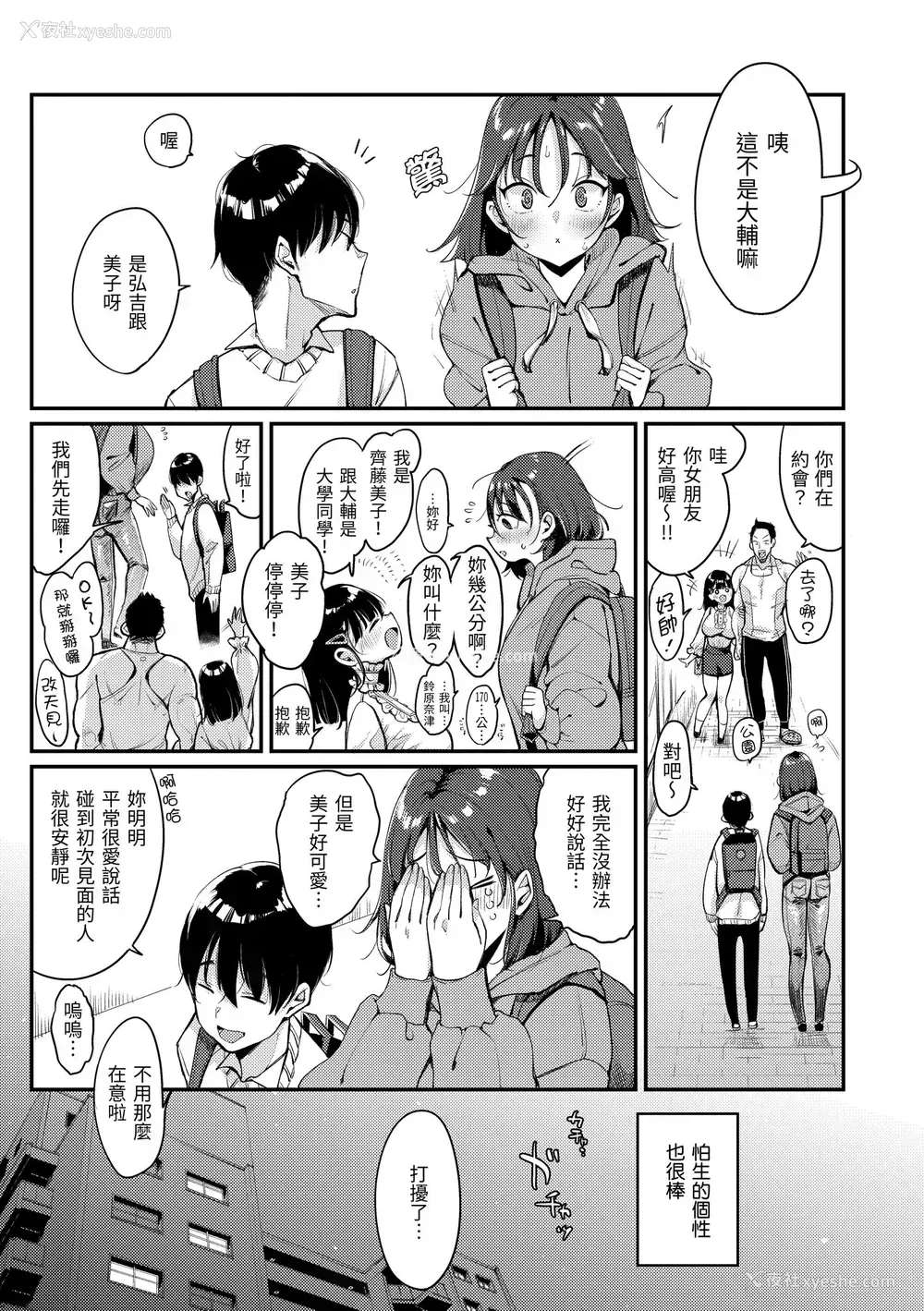 7P - [もじゃりん] ちょっとMでドスケベで｜有点M又有点色 [中国翻訳] [无修正] [DL版]