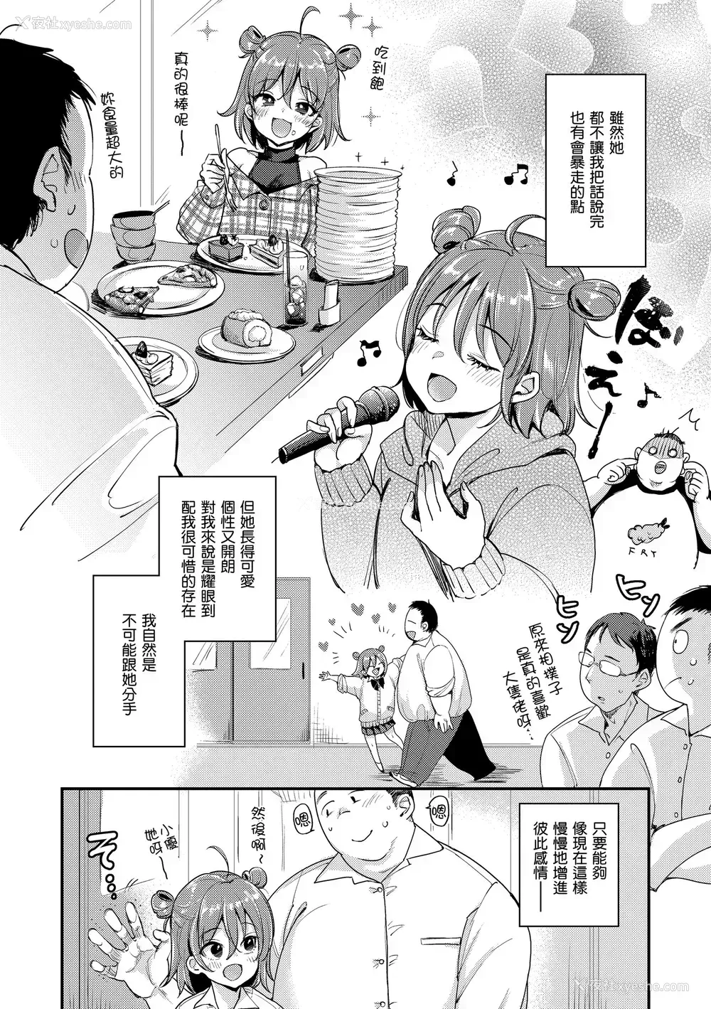 80P - [もじゃりん] ちょっとMでドスケベで｜有点M又有点色 [中国翻訳] [无修正] [DL版]