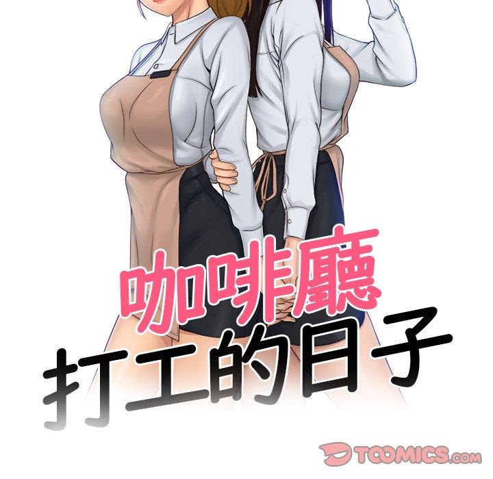10P - 咖啡厅打工的日子/女友与奴隶