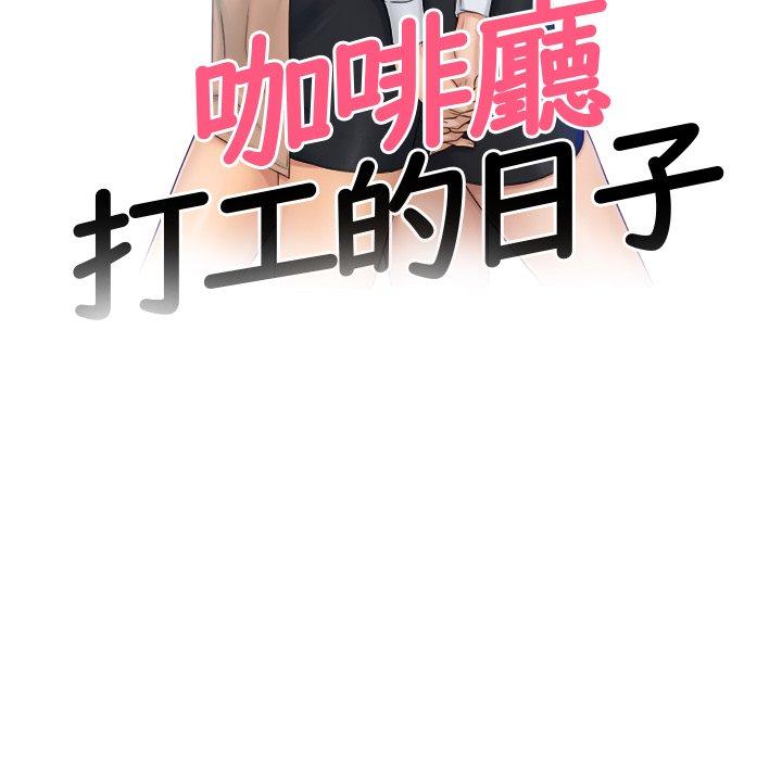 14P - 咖啡厅打工的日子/女友与奴隶