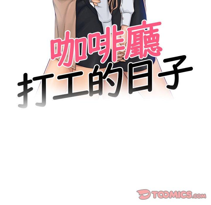 10P - 咖啡厅打工的日子/女友与奴隶