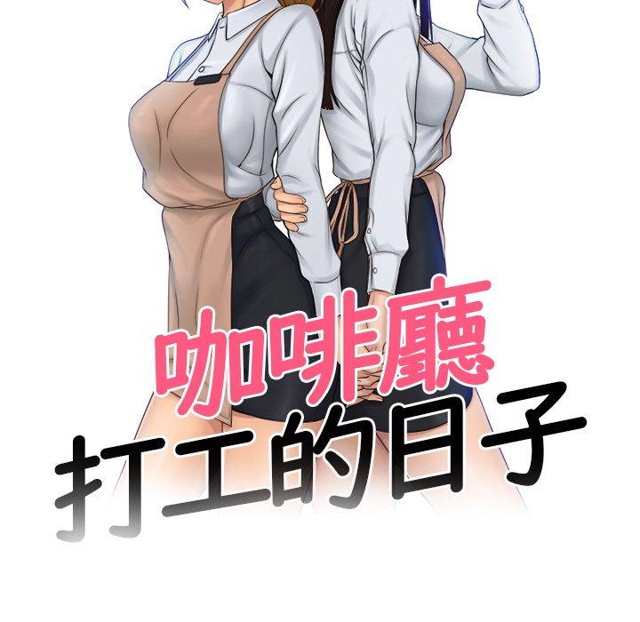 9P - 咖啡厅打工的日子/女友与奴隶