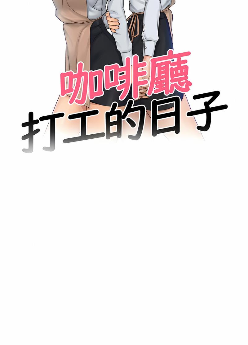8P - 咖啡厅打工的日子/女友与奴隶