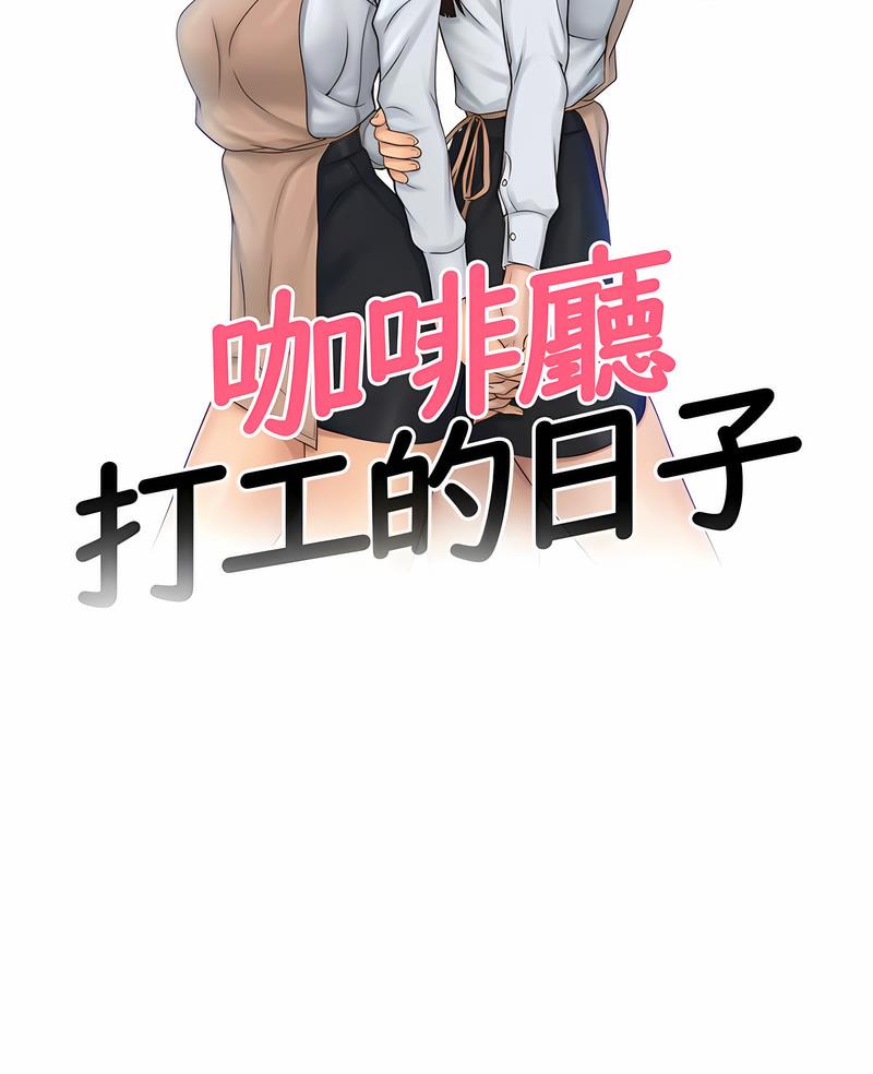 5P - 咖啡厅打工的日子/女友与奴隶