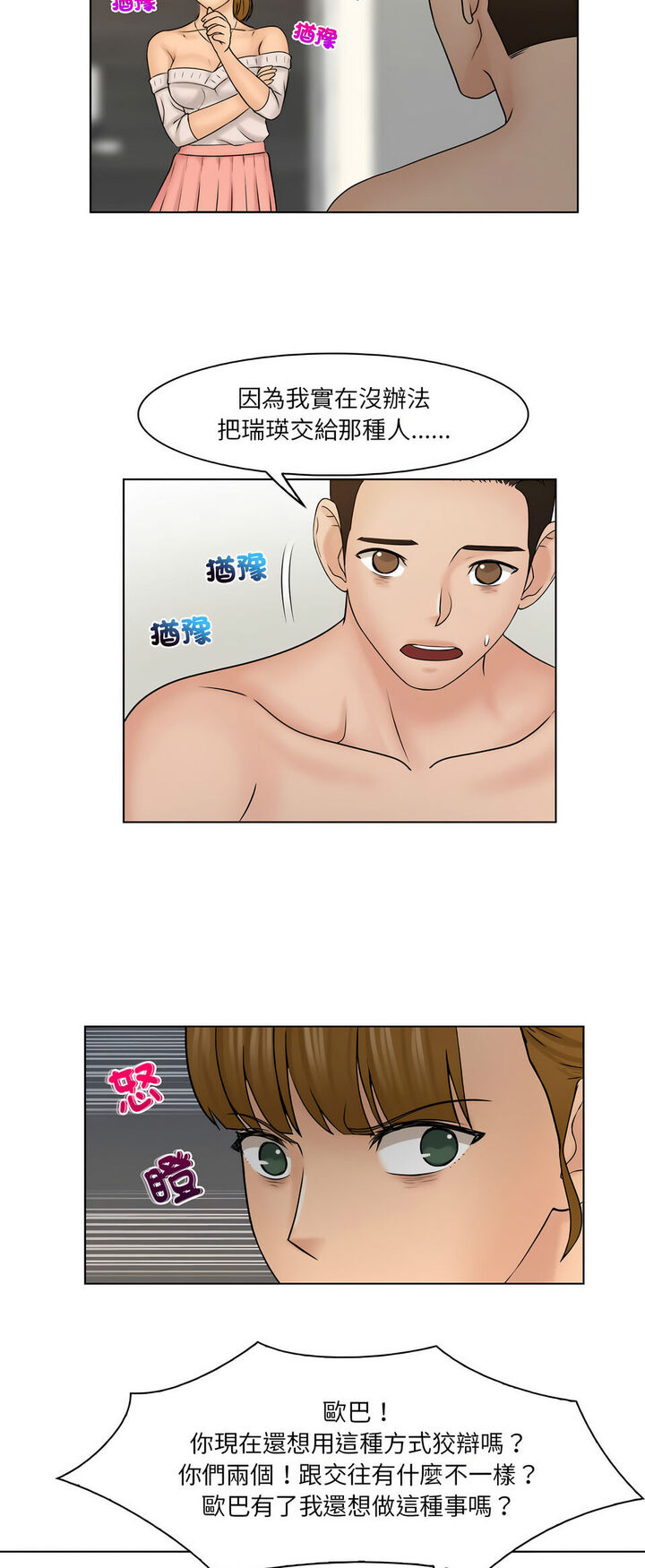 14P - 咖啡厅打工的日子/女友与奴隶