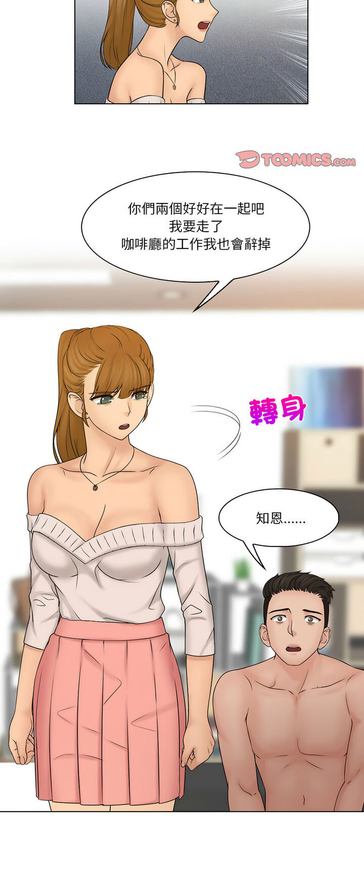 16P - 咖啡厅打工的日子/女友与奴隶