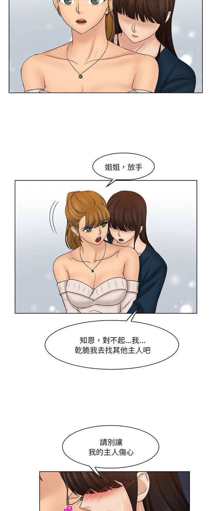 19P - 咖啡厅打工的日子/女友与奴隶