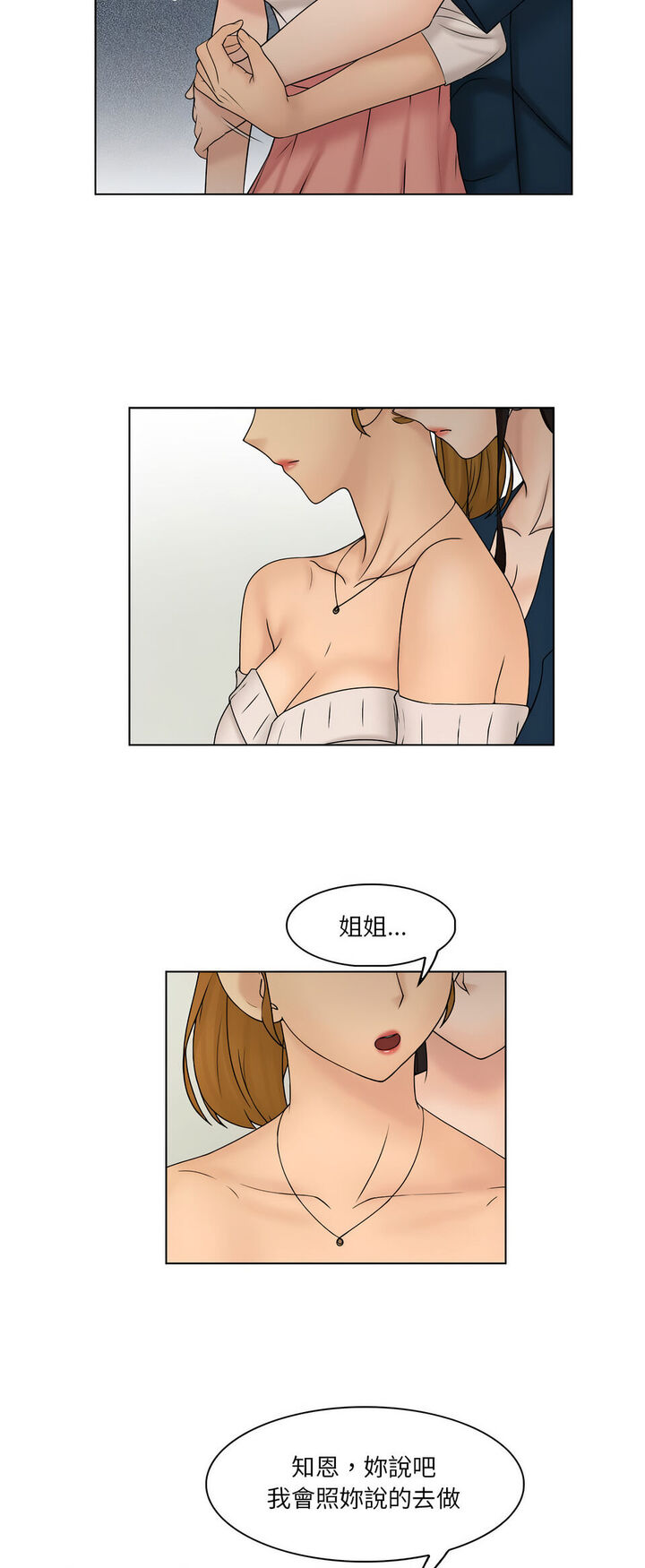 23P - 咖啡厅打工的日子/女友与奴隶