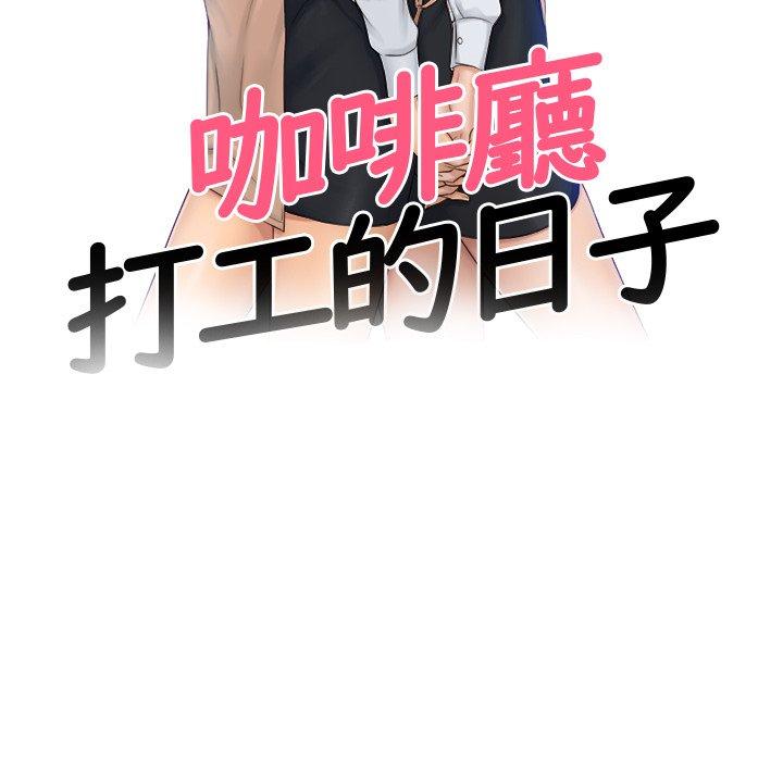 12P - 咖啡厅打工的日子/女友与奴隶