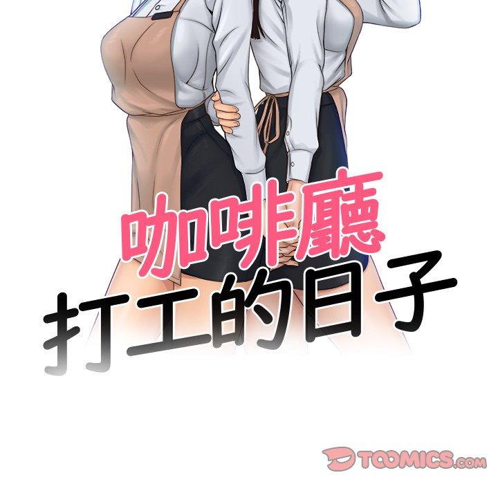 10P - 咖啡厅打工的日子/女友与奴隶