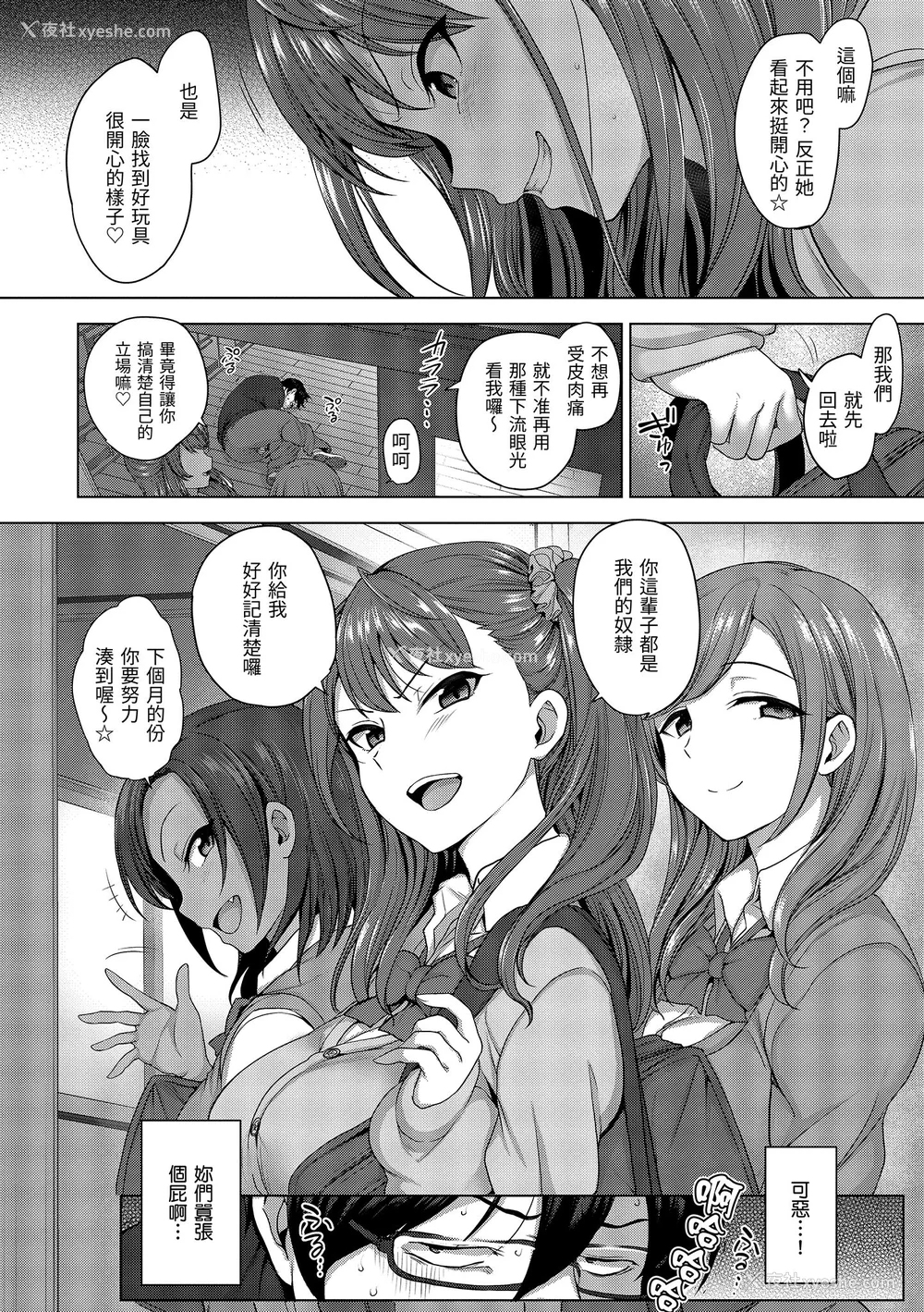 10P - [爱上陆] イジラレ～复讐催眠～｜将计就计～复讐催眠～ [中国翻訳] [无修正] [DL版]