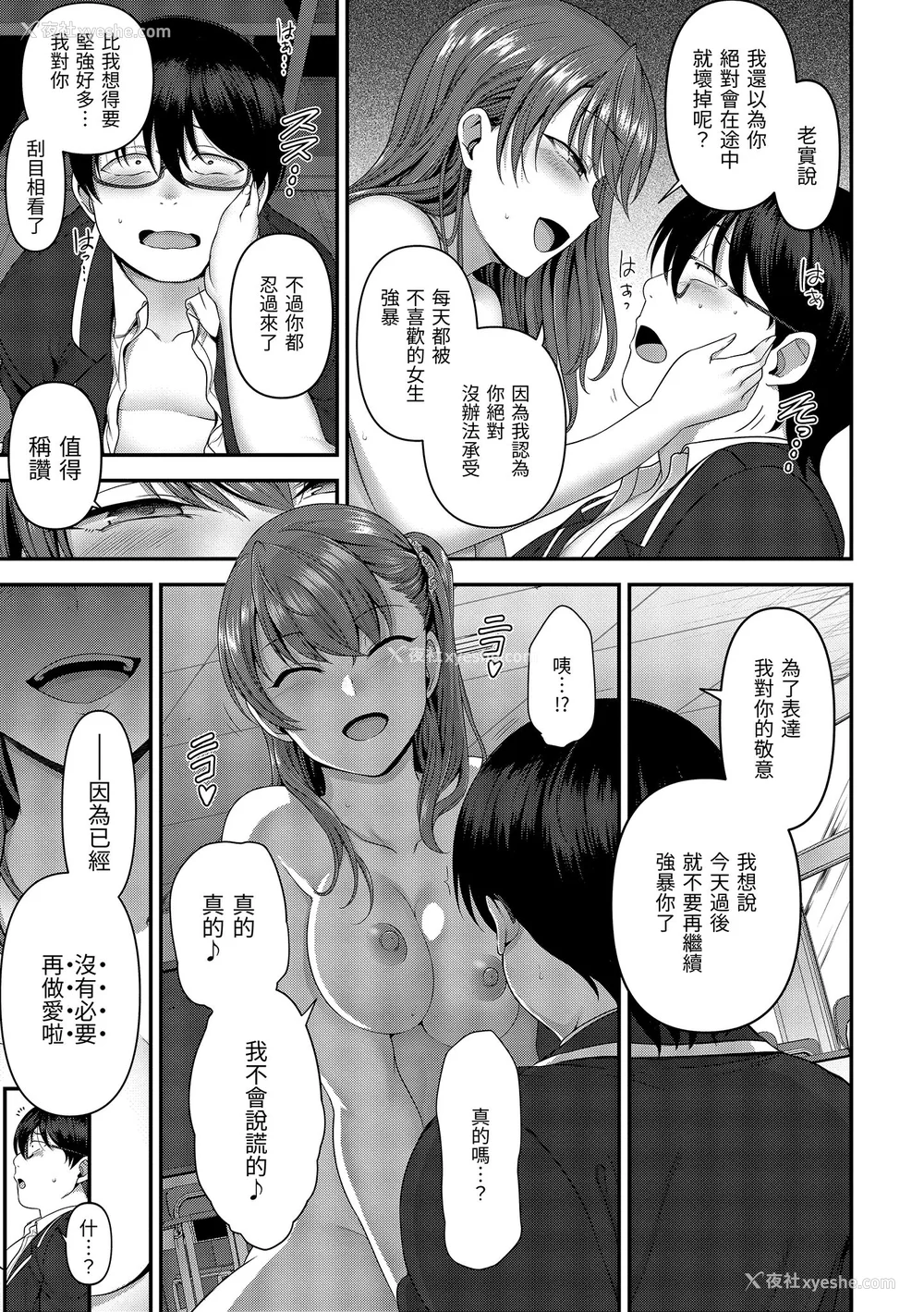 155P - [爱上陆] イジラレ～复讐催眠～｜将计就计～复讐催眠～ [中国翻訳] [无修正] [DL版]