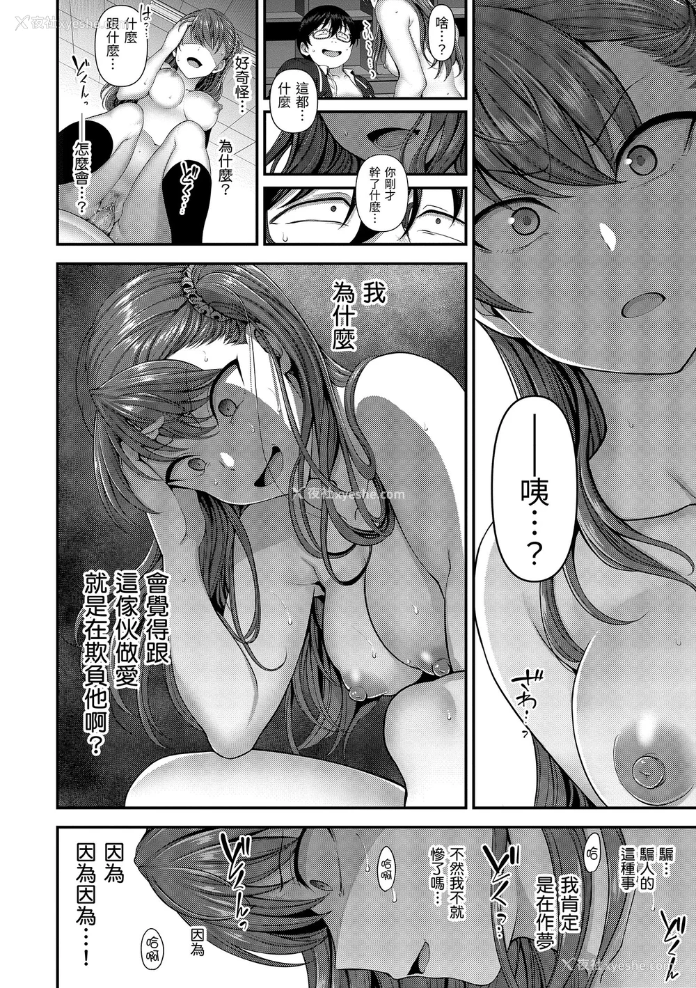 162P - [爱上陆] イジラレ～复讐催眠～｜将计就计～复讐催眠～ [中国翻訳] [无修正] [DL版]