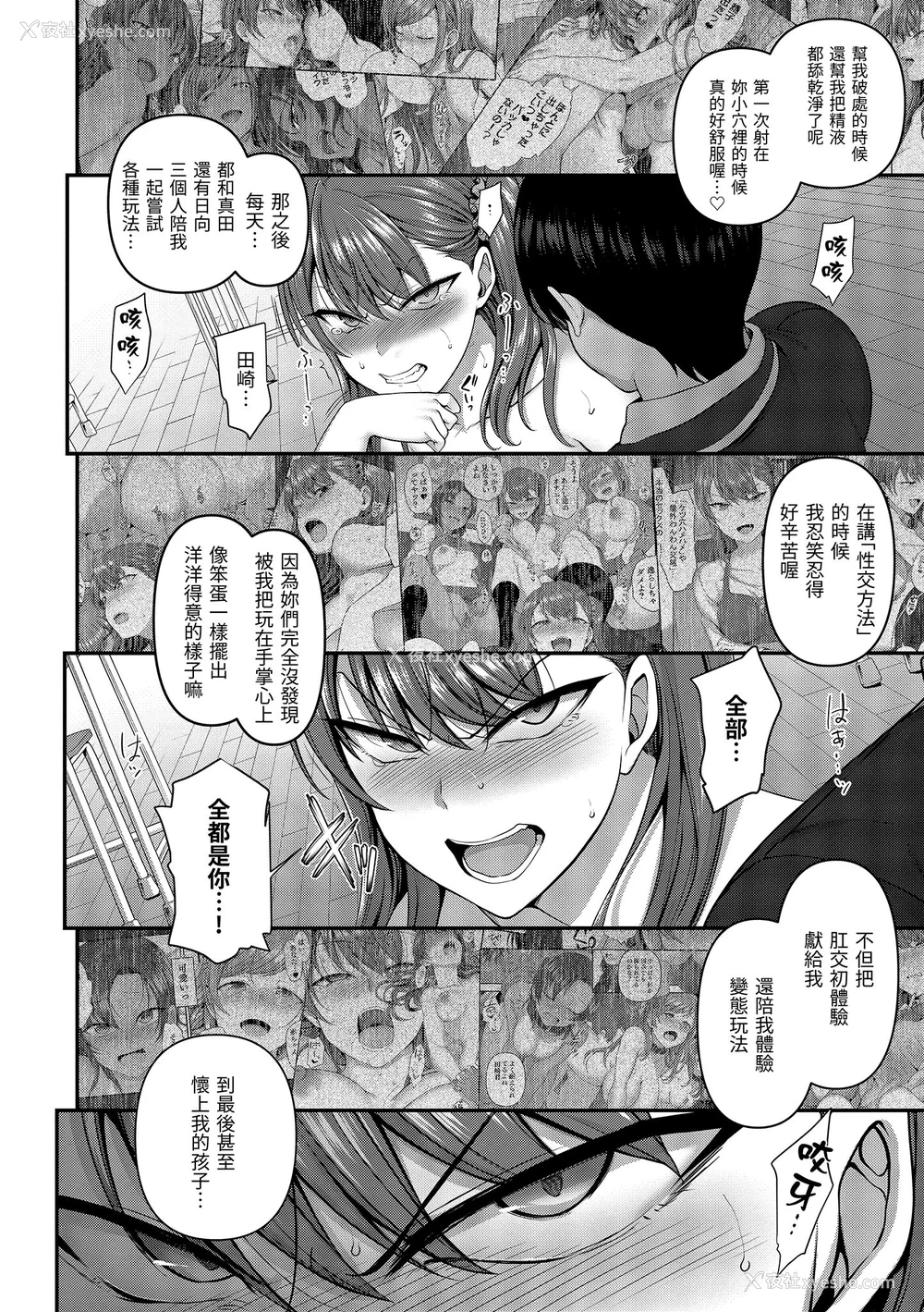 164P - [爱上陆] イジラレ～复讐催眠～｜将计就计～复讐催眠～ [中国翻訳] [无修正] [DL版]