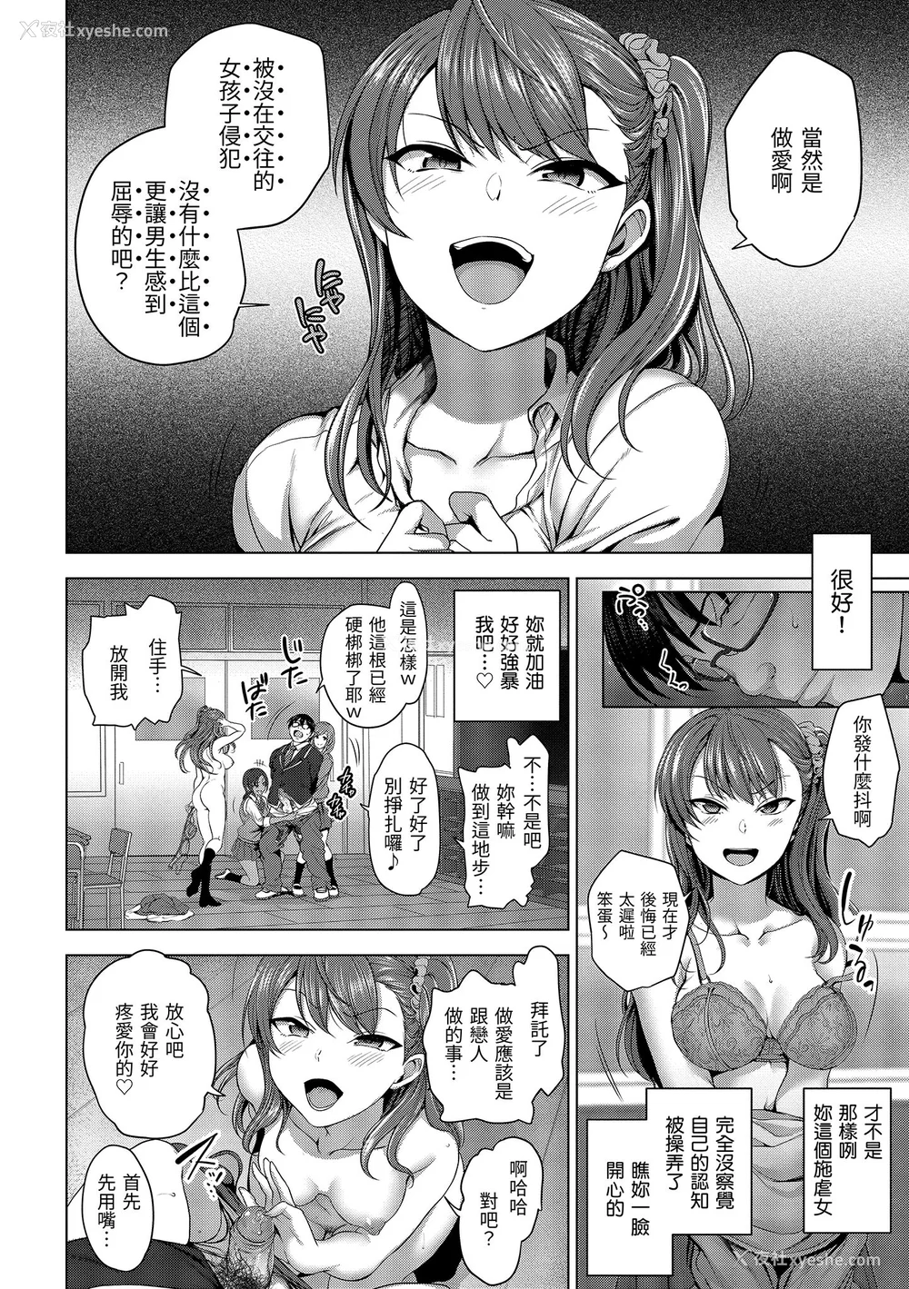 18P - [爱上陆] イジラレ～复讐催眠～｜将计就计～复讐催眠～ [中国翻訳] [无修正] [DL版]