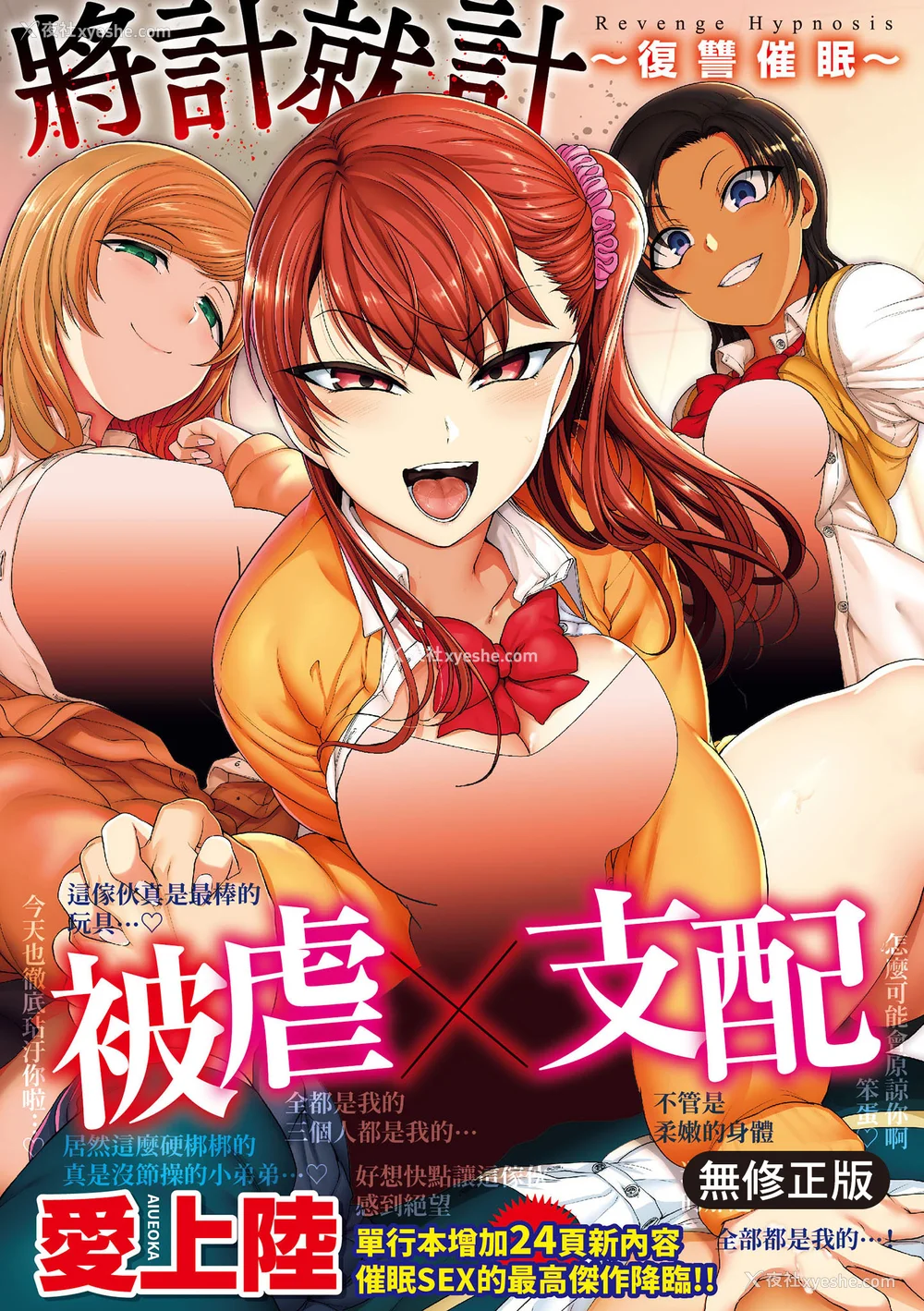1P - [爱上陆] イジラレ～复讐催眠～｜将计就计～复讐催眠～ [中国翻訳] [无修正] [DL版]