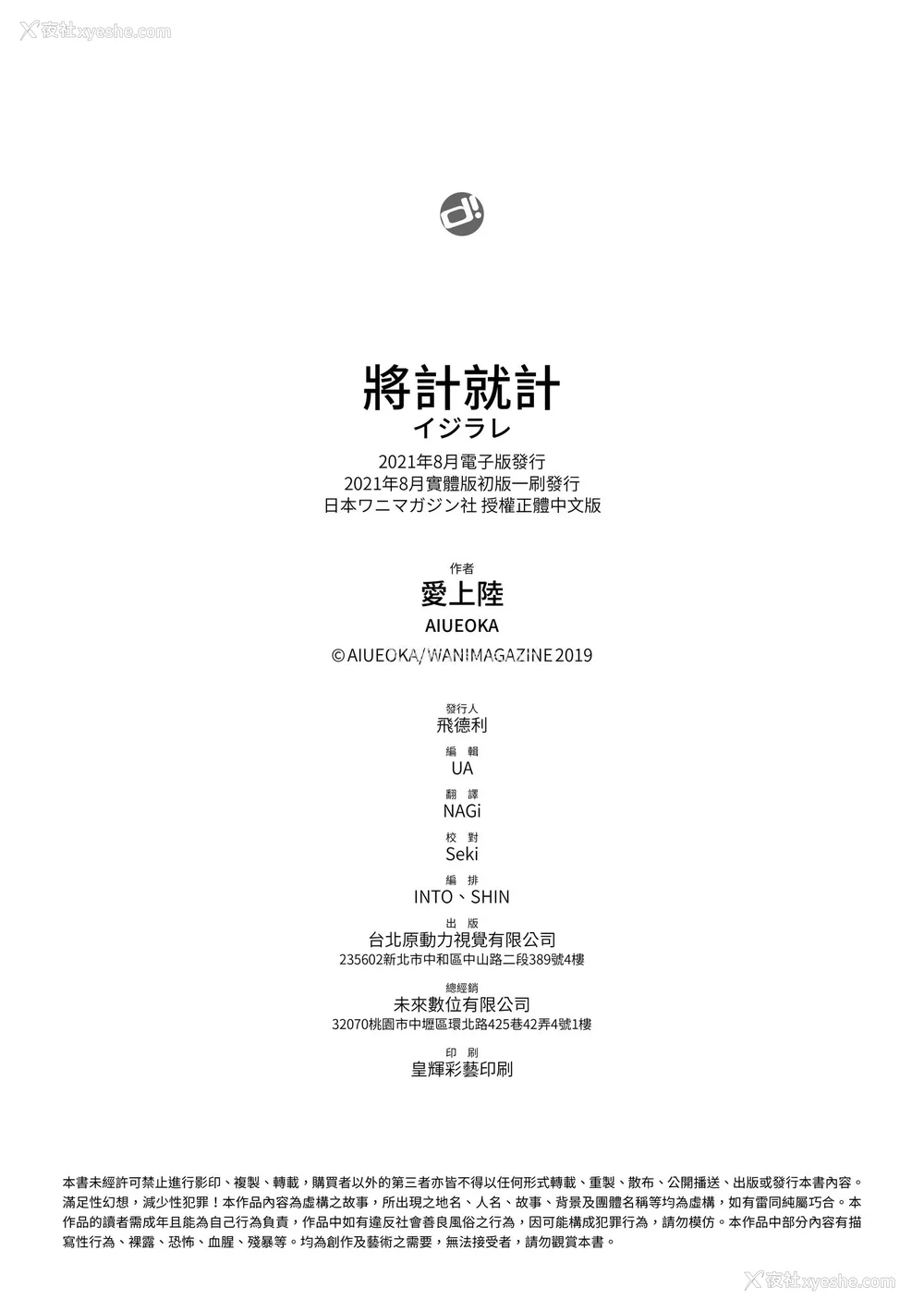 244P - [爱上陆] イジラレ～复讐催眠～｜将计就计～复讐催眠～ [中国翻訳] [无修正] [DL版]