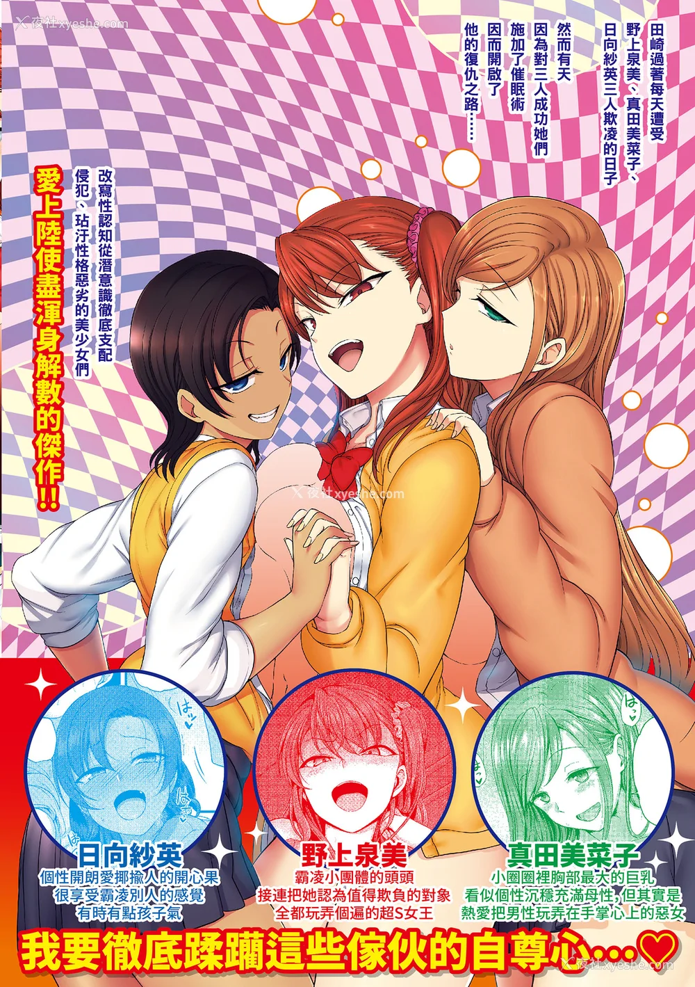 249P - [爱上陆] イジラレ～复讐催眠～｜将计就计～复讐催眠～ [中国翻訳] [无修正] [DL版]
