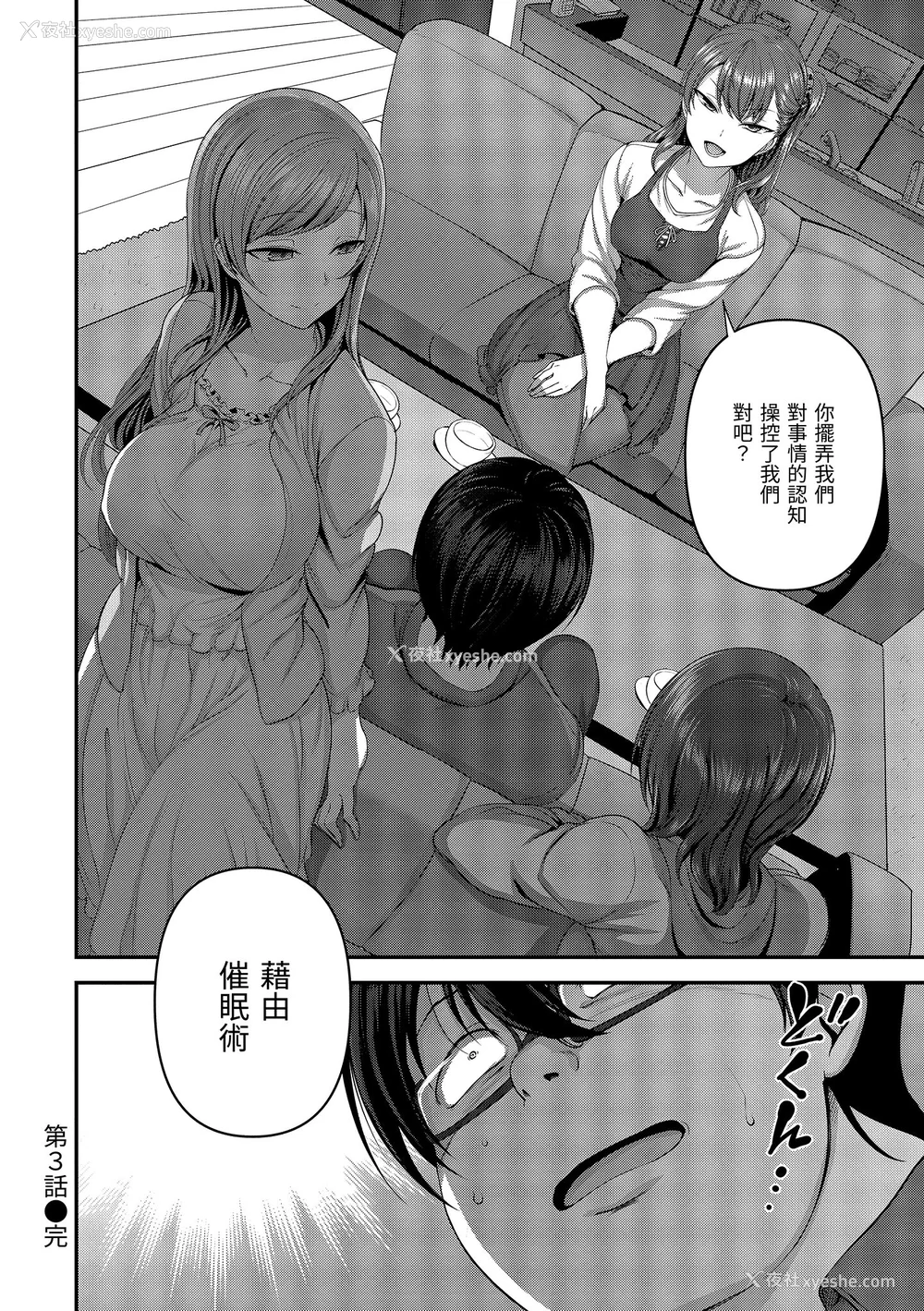 86P - [爱上陆] イジラレ～复讐催眠～｜将计就计～复讐催眠～ [中国翻訳] [无修正] [DL版]