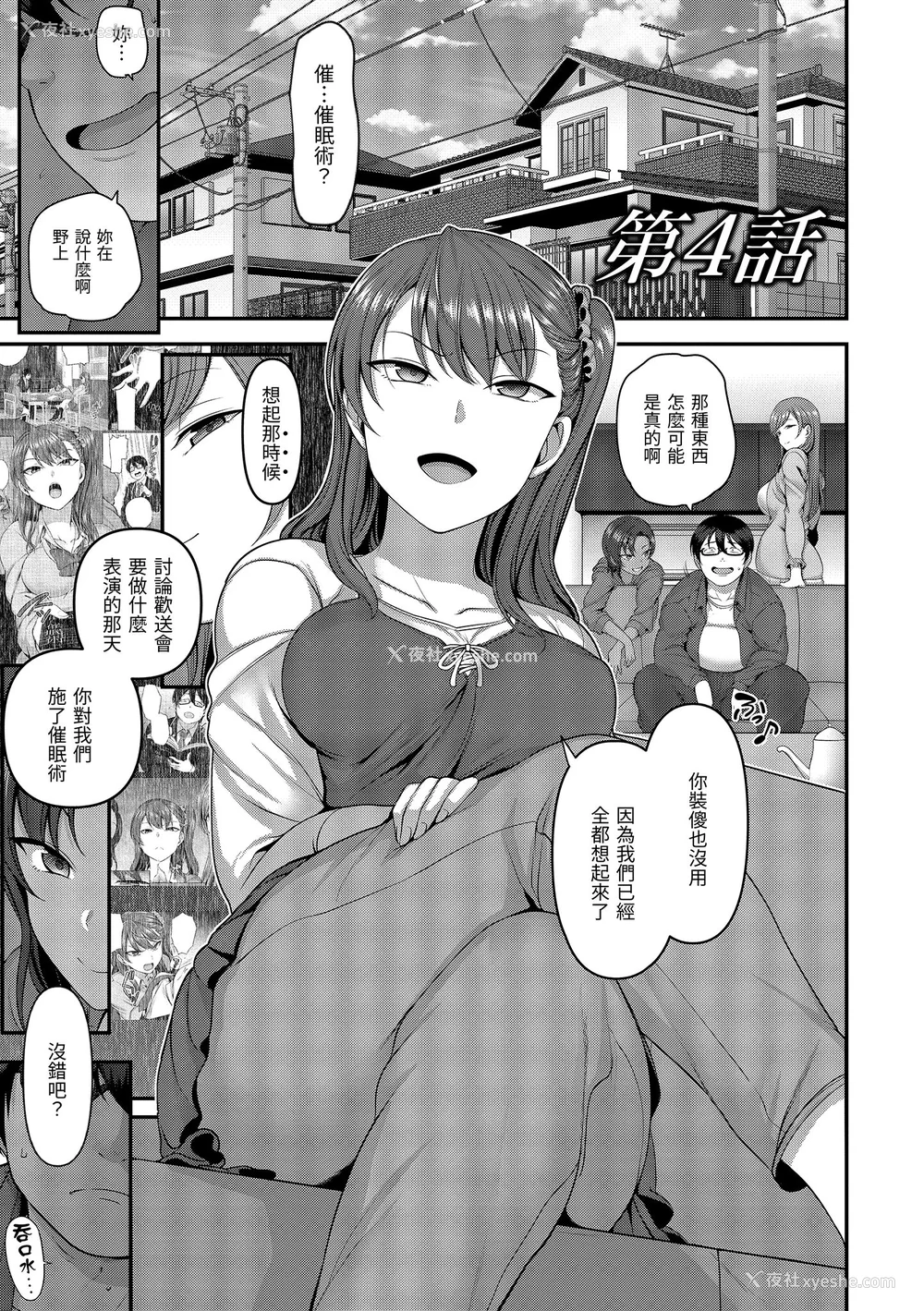 89P - [爱上陆] イジラレ～复讐催眠～｜将计就计～复讐催眠～ [中国翻訳] [无修正] [DL版]