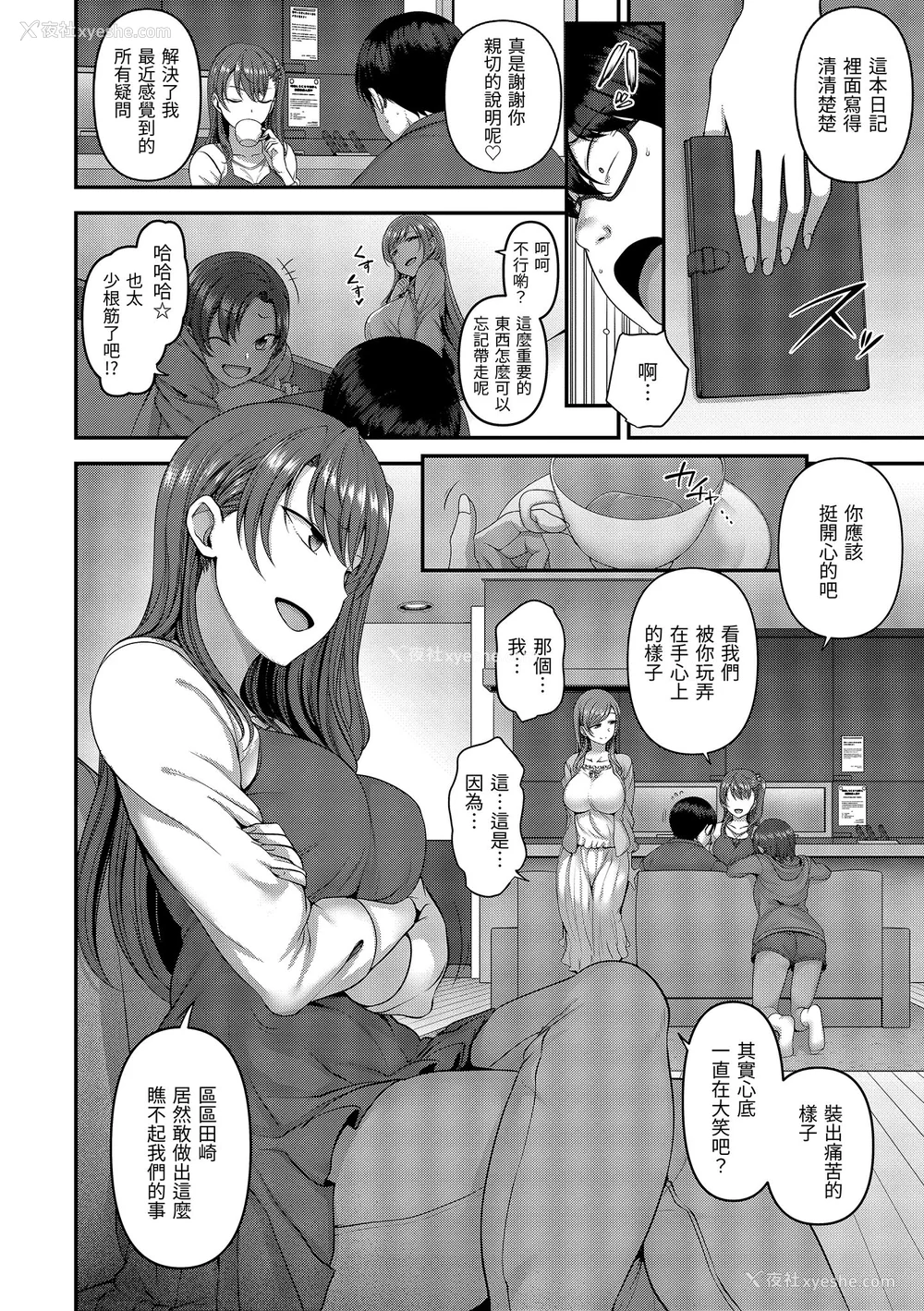 90P - [爱上陆] イジラレ～复讐催眠～｜将计就计～复讐催眠～ [中国翻訳] [无修正] [DL版]