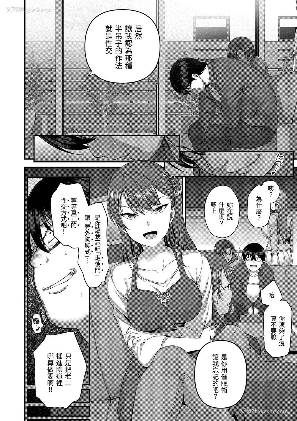 92P - [爱上陆] イジラレ～复讐催眠～｜将计就计～复讐催眠～ [中国翻訳] [无修正] [DL版]